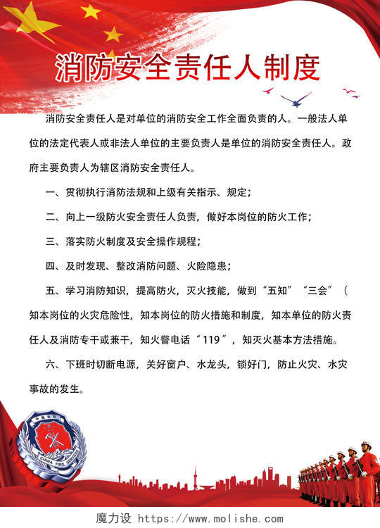 红色红旗中国风消防安全责任人制度消防员消防制度牌海报
